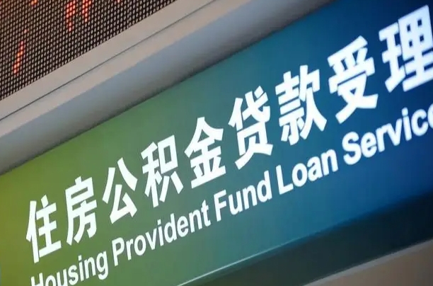 广元孝感公积金代办提取（孝感公积金代办提取流程）